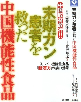 Chinese product for cancer patients